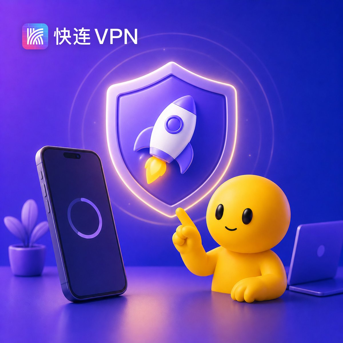 快连电脑版全局模式与智能分流模式有什么区别?选哪个更好? | 快连技术博客